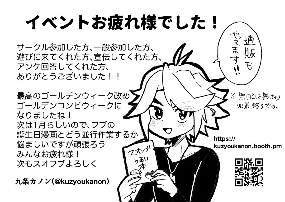 改めましてイベントお疲れ様でしたー! スオフブ割またやりたい🥺 通販の方もありますので買い逃した方、スオフブにハマった方は是非ご活用くださいね 通販→ 