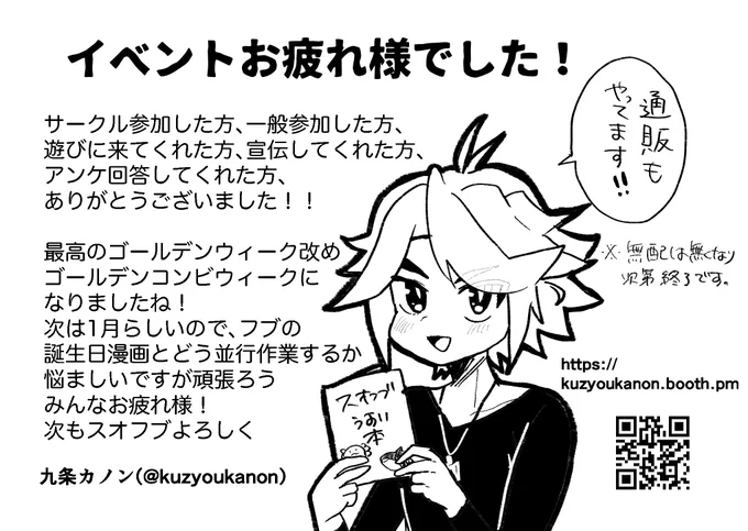 改めましてイベントお疲れ様でしたー! スオフブ割またやりたい🥺 通販の方もありますので買い逃した方、スオフブにハマった方は是非ご活用くださいね 通販→ 