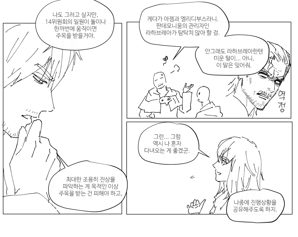 아무래도 폰에서 글자 깨지는게 신경쓰여서 다시 올립니다... 
판데모니움 변옥&amp;연옥 스포포함 아젬+테미스 만화 