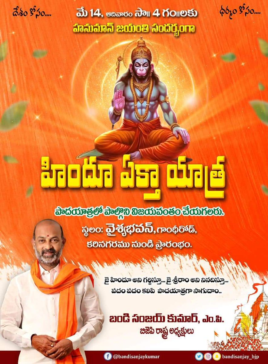 Manasa4BJP's tweet photo. #Getready #ShowOurUnity 💪🚩🚩
@bandisanjay_bjp #hinduektayathra 🤝 #karinagar 🚩 https://t.co/WBbos6Zxsp