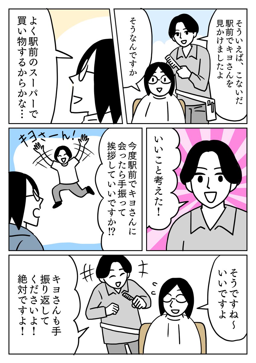 とにかく明るい美容師さんだったので、普段も明るいと勝手に思ってしまいました。 