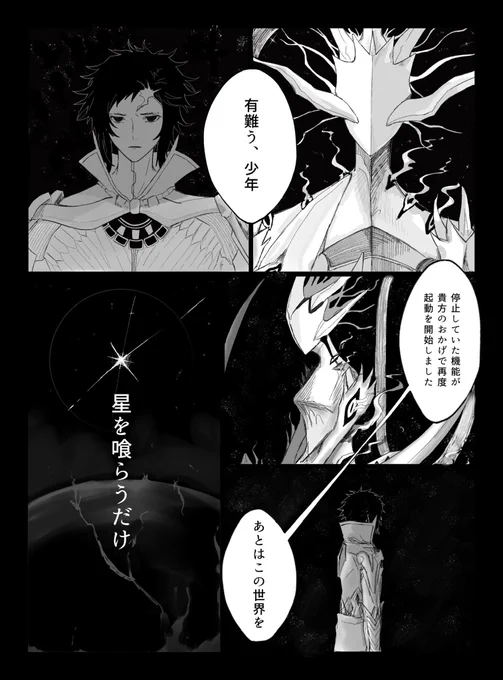 棺前にてカルデア陣営とテノチの到着が間に合わず、イスカリがORTダイブした世界線の話(1/3)
※オルトが喋る 
