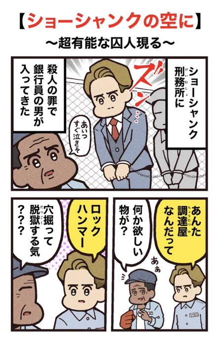 映画紹介マンガ 【ショーシャンクの空に】