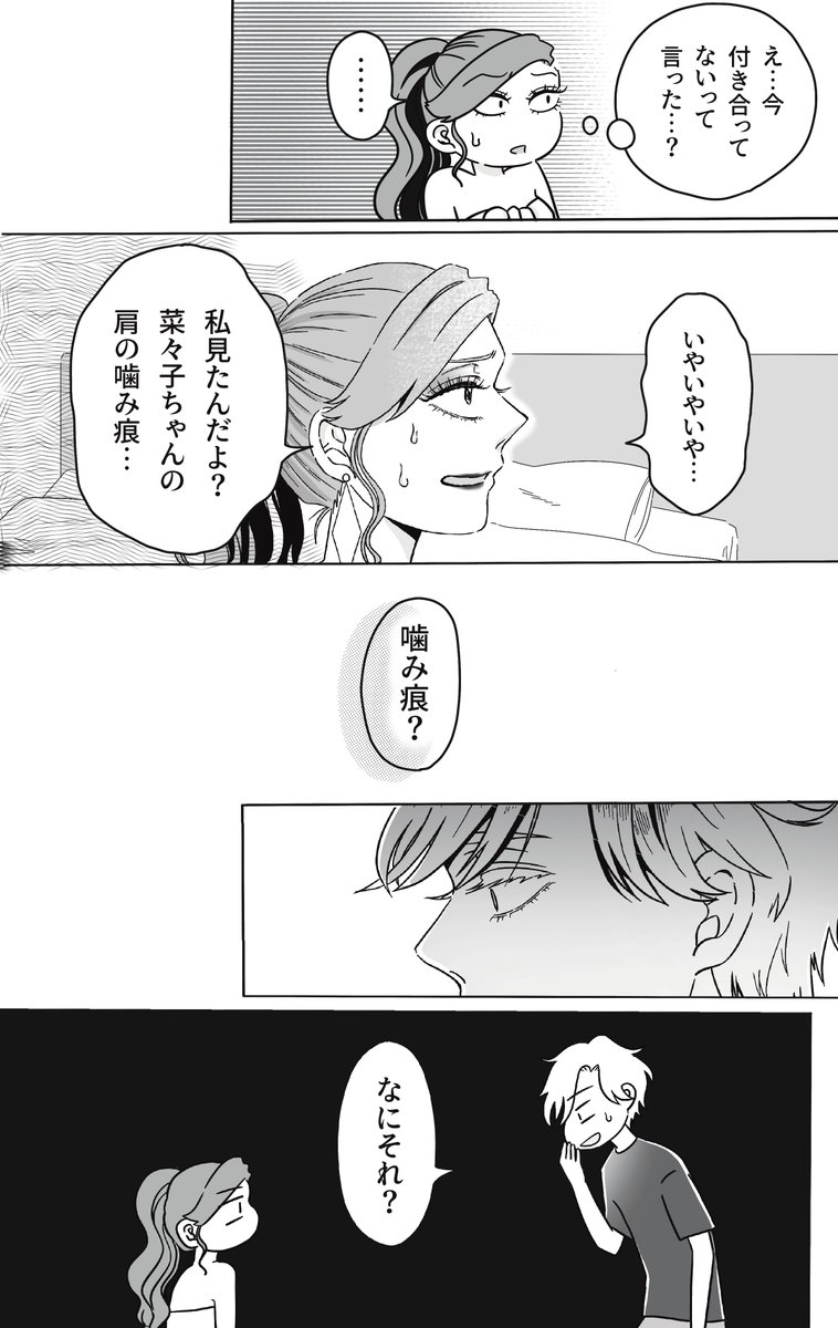 1ページはみ出るのでツリーに繋げます💦  【にわかギャルほしの第11話ー11】1/2  これまでのお話はこちら💓↓    app-manga.line.me/app/indies…………       #にわかギャルほしの #漫画が読めるハッシュタグ