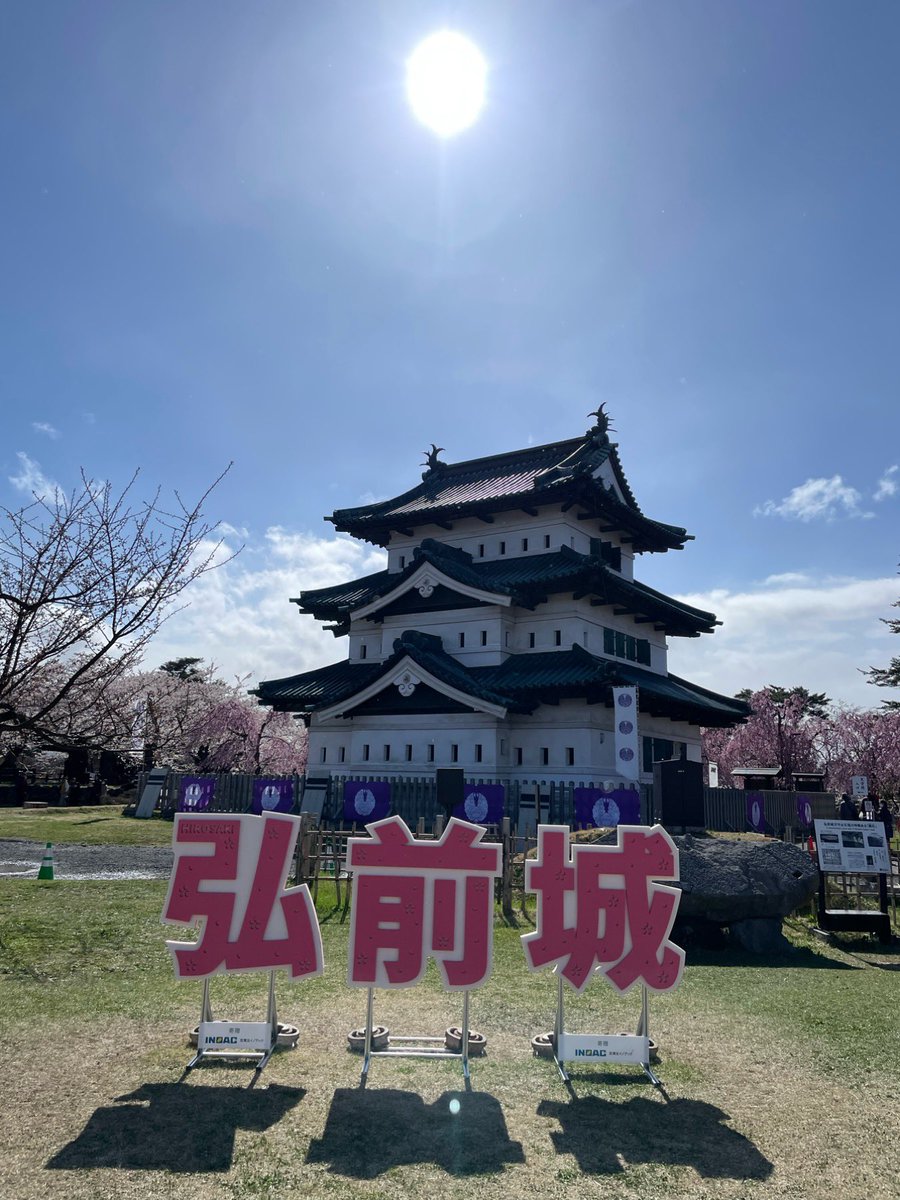 bingo19toshi's tweet photo. 4/16.  青森県弘前市

日本100名城No.4
弘　前　城🏯
HirosakiCastle.

明治維新まで津軽家の居城

1871年廃城時の美しい原形を
とどめている貴重なお城です

現存12天守のひとつ。
層塔型三重三階

③石垣の修理の時に発見された
イカ石

約2600本の桜が植えられ
見事な桜を見ました🌸 https://t.co/7PyRGgMz9o