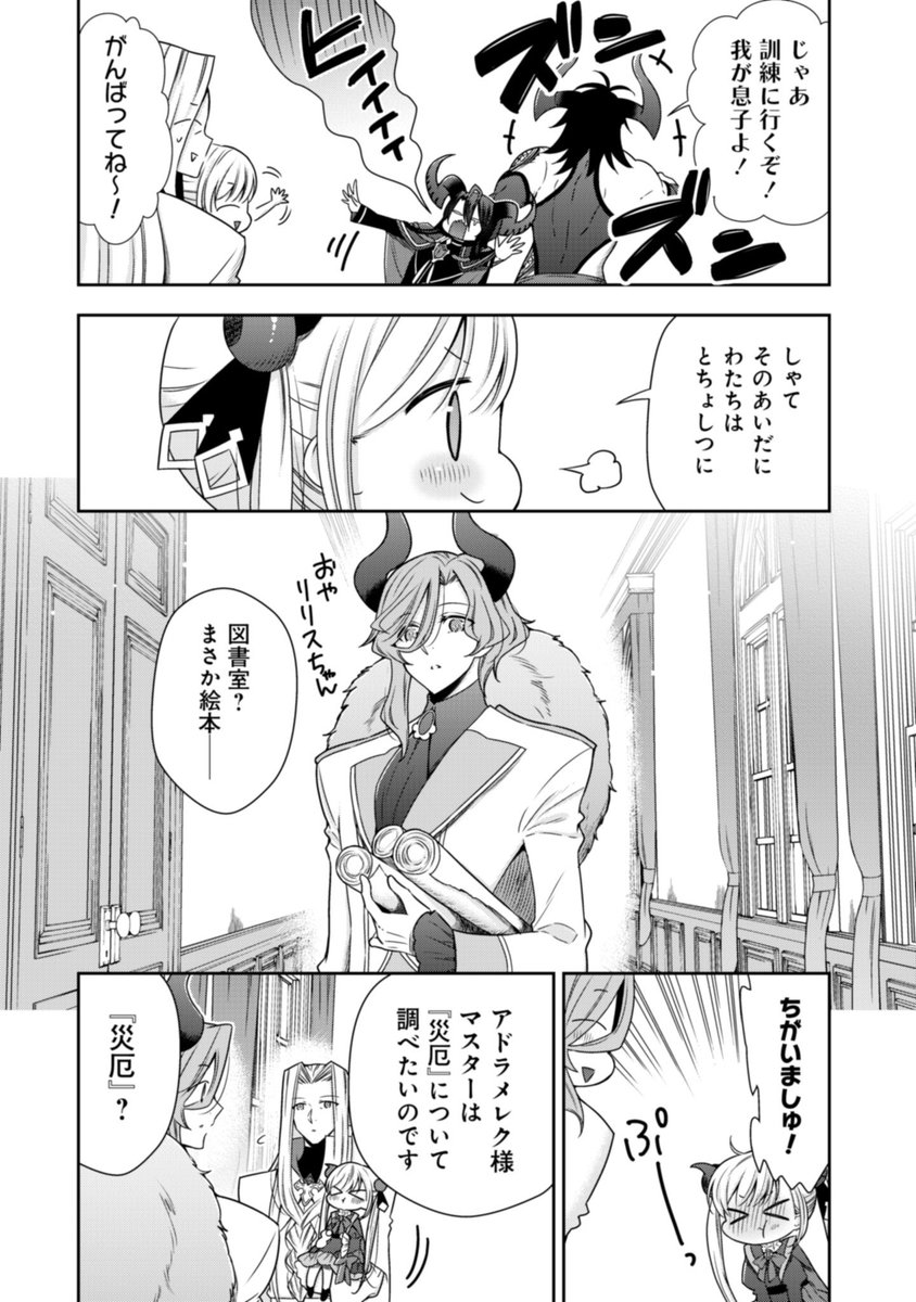 【お知らせ】
「幼女無双」11話後半更新されました!
ご覧下さいませ!
ついに「災厄」の謎が明らかに…!
✨ピッコマ https://t.co/lukENA4rSC
✨ポルカ https://t.co/U2jqreDA4O