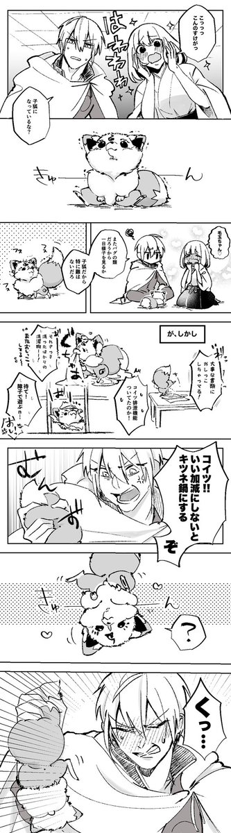 可愛いに勝てない…  こどもの日バグでこんのすけがちっちゃくなっちゃった🦊