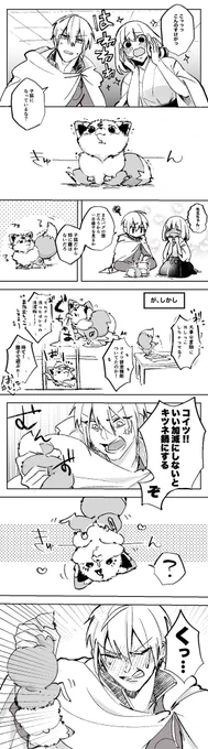 可愛いに勝てない…  こどもの日バグでこんのすけがちっちゃくなっちゃった🦊