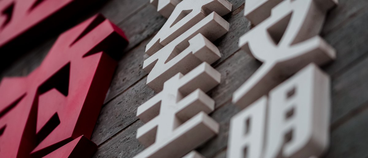 From the invention of movable type in the eleventh century to the design of digital typefaces today, discover the story of Chinese type in an exhibition by <a href="/UniRdg_Typo/">UniRdg Typography</a>.

📅17 April - 21 July. Find out more at research.reading.ac.uk/research-blog/…