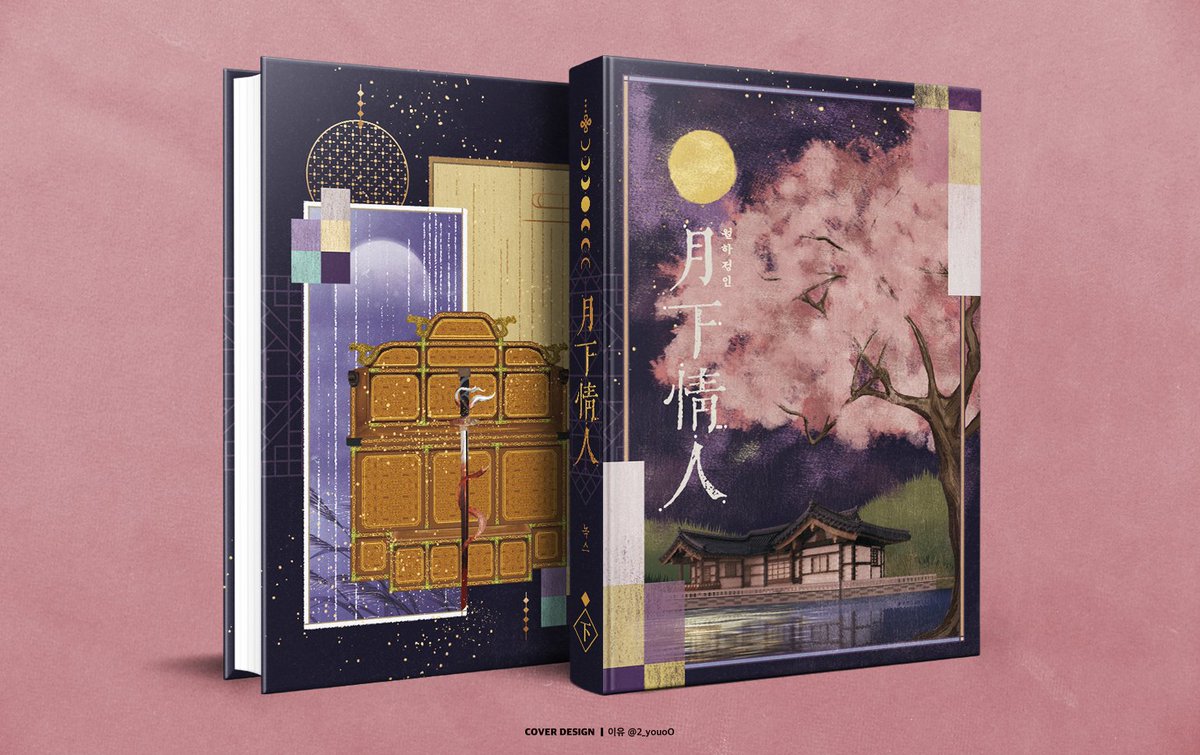 녹스 작가님의 <월하정인> 1,2권을 작업하였습니다.