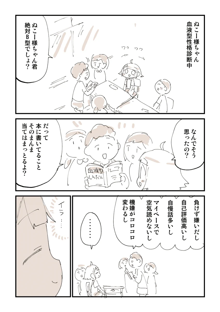 B型の何が悪い！B型なら誰しも一度は言われた経験がある『B型の苦悩』