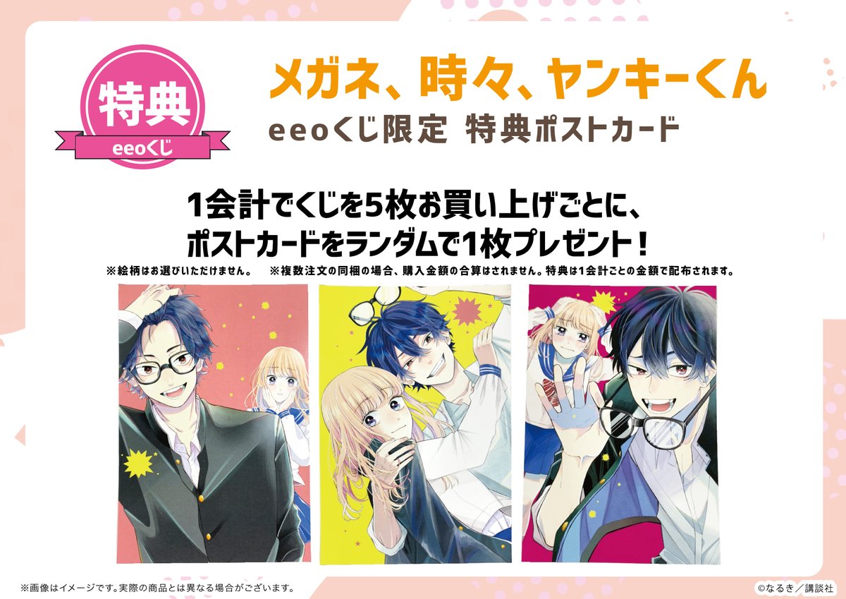 🎉コミックス最新4巻発売記念🎉 「#メガネ時々ヤンキーくん」の