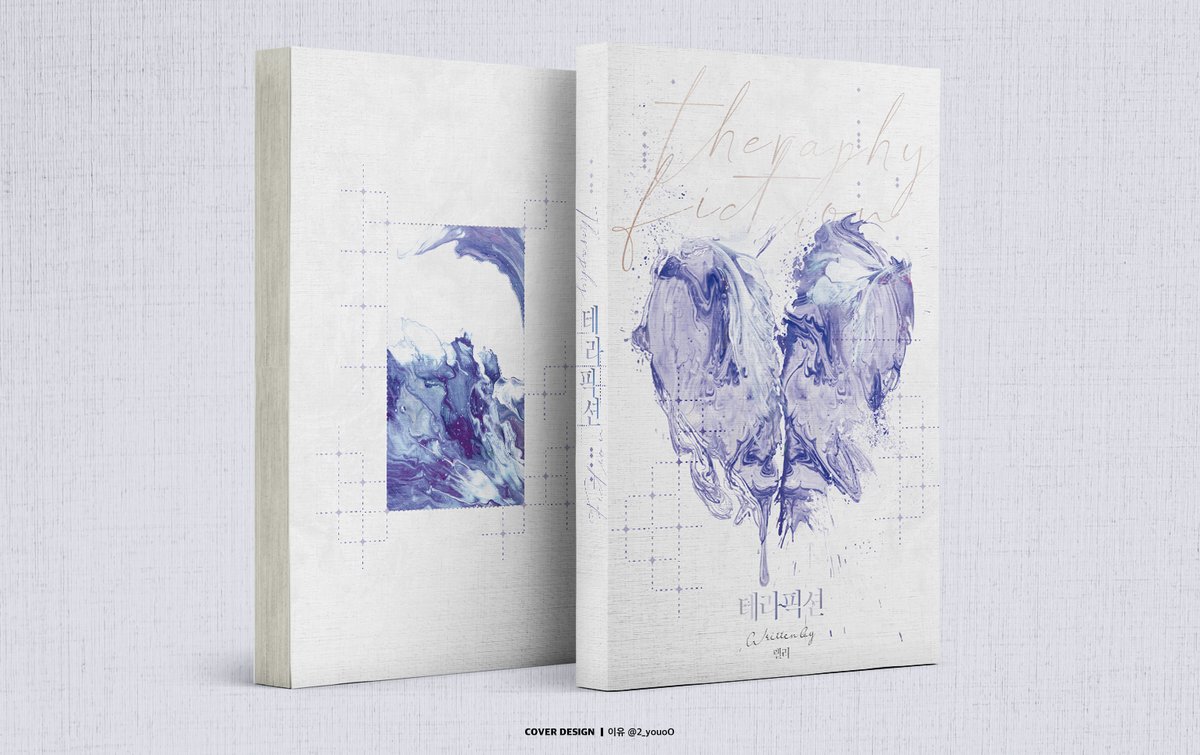 랠리 작가님의 <테라픽션> 표지를 작업했습니다