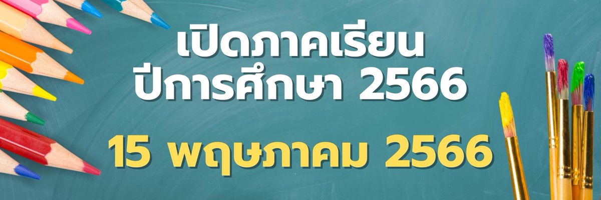 Nat_marching's tweet photo. #โรงเรียนดังย่านนกฮูก https://t.co/wIa55zzrTU