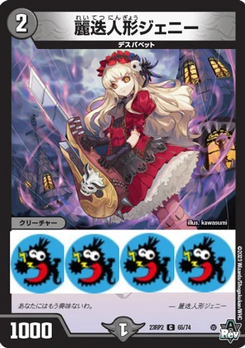 デュエルマスターズDMPランキング2023　麗迭人形ジェニー デネブログ on X: 