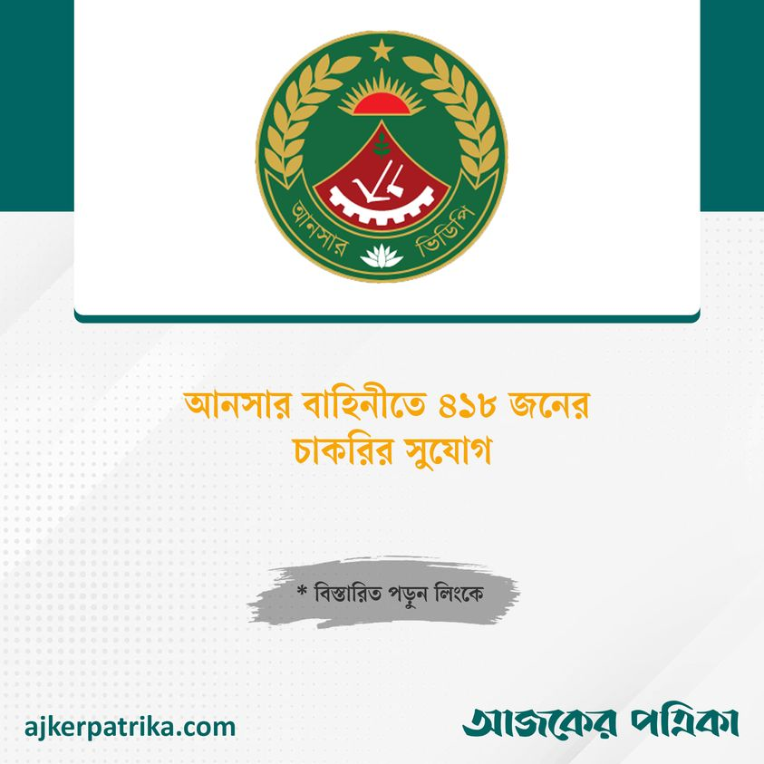 ajkerpatrikabd's tweet image. বিস্তারিত: ajkerpatrika.com/271518

#ajkerpatrika #jobs #jobcircular #govtjob