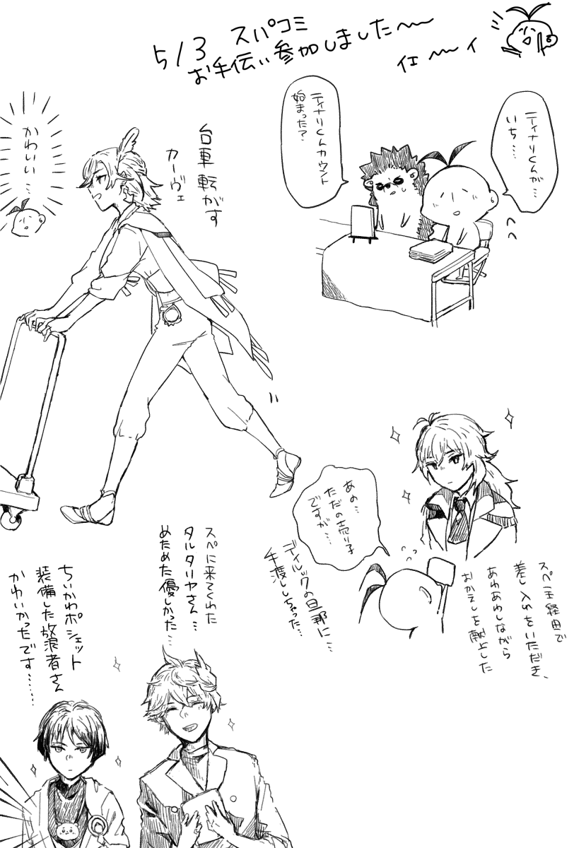 5/3スパコミ感想
げんしんレイヤーさんたちまじみんな凄かった…めっちゃきょろきょろしてた… 
