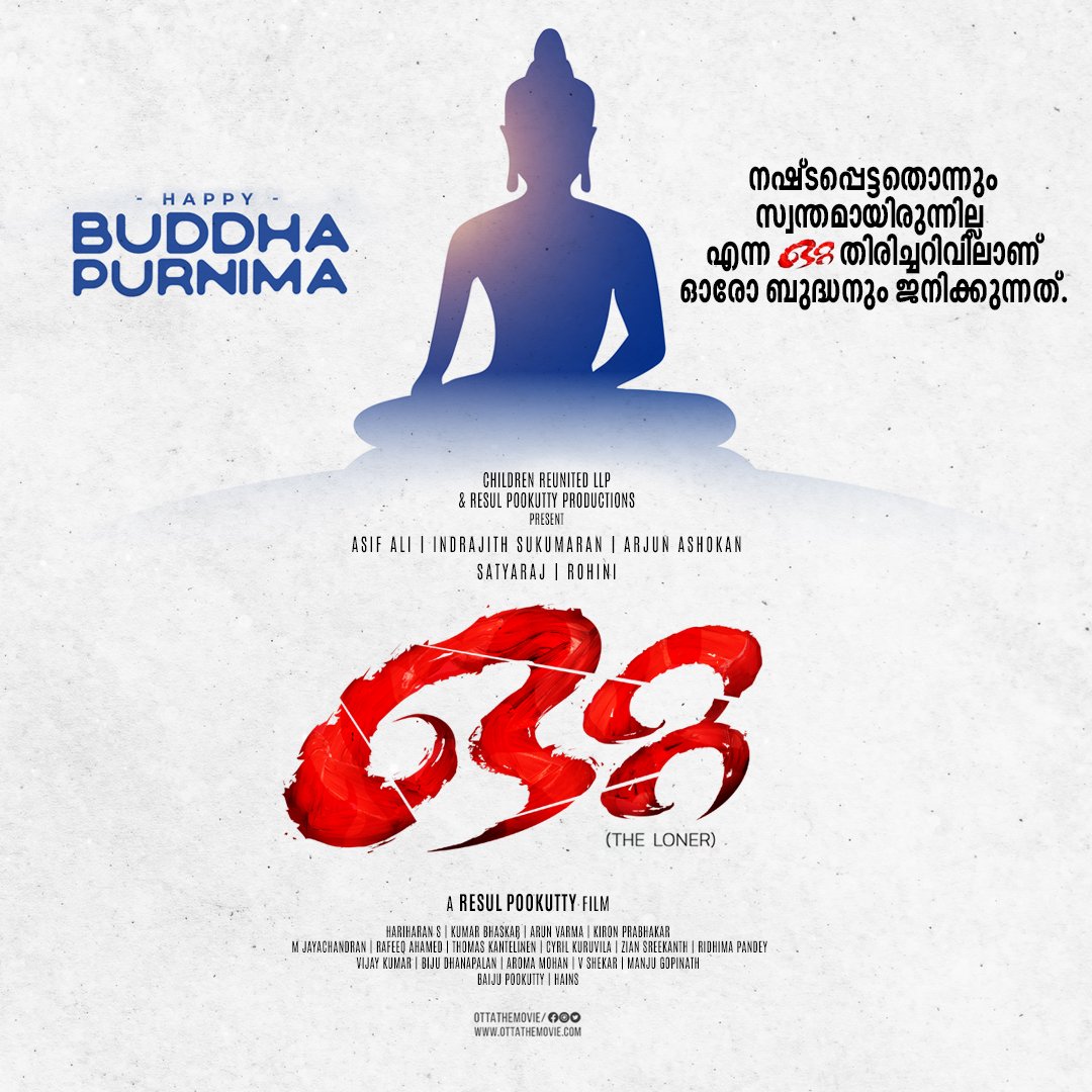Otta The Movie (@ottathemovie) on Twitter photo Wishing all, a spiritually blessed Buddha Purnima
From Team <a href="/Ottathemovie/">Otta The Movie</a>
<a href="/resulp/">resul pookutty</a> #AsifAli <a href="/Indrajith_S/">Indrajith Sukumaran</a> #Sathyaraj <a href="/Rohinimolleti/">Rohini Molleti</a> <a href="/divyadutta25/">Divya Dutta</a> <a href="/_AdilHussain/">Adil hussain</a> <a href="/childrenrullp/">Children Reunited LLP</a> <a href="/mamtamohan/">Mamta Mohandas</a> <a href="/snakeplantllp/">Snake Plant LLP</a> Wishing all, a spiritually blessed Buddha Purnima
From Team <a href="/Ottathemovie/">Otta The Movie</a>
<a href="/resulp/">resul pookutty</a> #AsifAli <a href="/Indrajith_S/">Indrajith Sukumaran</a> #Sathyaraj <a href="/Rohinimolleti/">Rohini Molleti</a> <a href="/divyadutta25/">Divya Dutta</a> <a href="/_AdilHussain/">Adil hussain</a> <a href="/childrenrullp/">Children Reunited LLP</a> <a href="/mamtamohan/">Mamta Mohandas</a> <a href="/snakeplantllp/">Snake Plant LLP</a>
