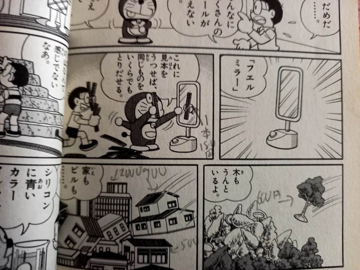 のび太の模型鉄道 - Search / X