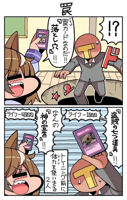#ウマ娘 #シンコウウインディ 罠