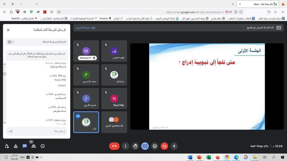 Trainer_Nisreen's tweet photo. بفضل من الله وتوفيقه أتممت تنفيذ برنامج (معالجة النصوص باستخدام word 365) ضمن الخطة التدريبيةلتطوير الموارد البشرية للكادر الإداري والذي تم تنفيذه عن بُعد على مدى 3أيام من الثلاثاء-الخميس 12-14/ 10/ 1444هـ وبمشاركة فاعلة من 52 متدرب/ـة من موظفي وموظفات إدارة التعليم بمنطقة الرياض https://t.co/q1AWfVZ8zD