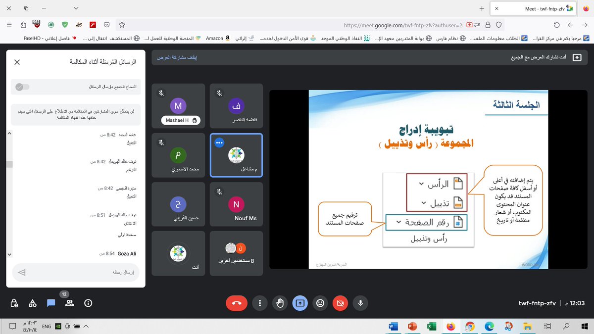 Trainer_Nisreen's tweet photo. بفضل من الله وتوفيقه أتممت تنفيذ برنامج (معالجة النصوص باستخدام word 365) ضمن الخطة التدريبيةلتطوير الموارد البشرية للكادر الإداري والذي تم تنفيذه عن بُعد على مدى 3أيام من الثلاثاء-الخميس 12-14/ 10/ 1444هـ وبمشاركة فاعلة من 52 متدرب/ـة من موظفي وموظفات إدارة التعليم بمنطقة الرياض https://t.co/q1AWfVZ8zD