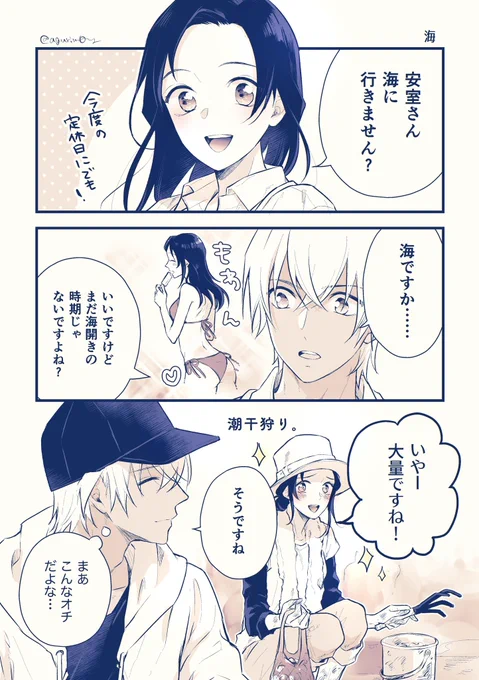 gwといえばこれしか思い付かなかった
あむあず 