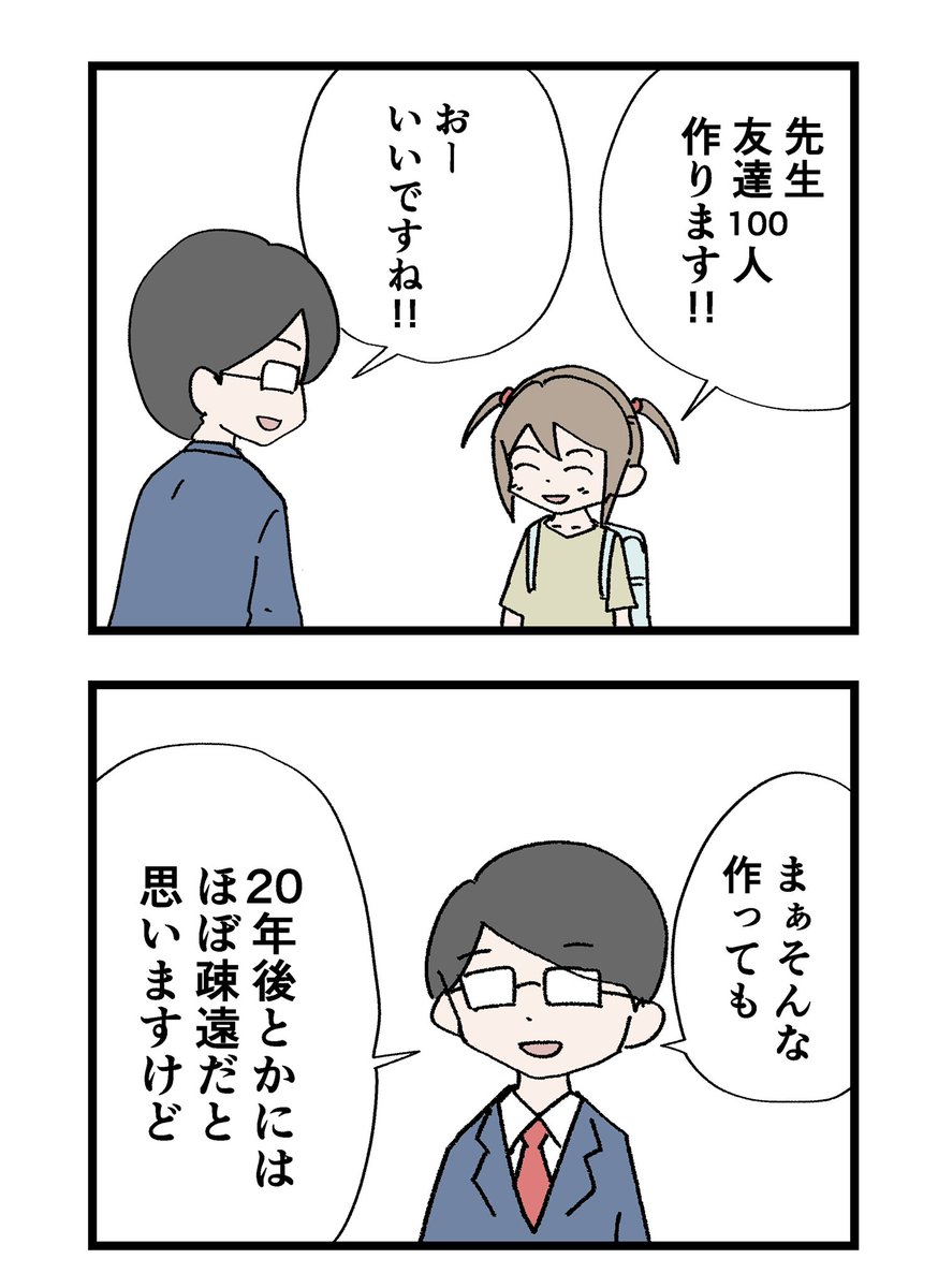 言わなくても良いことを言ってくる先生 