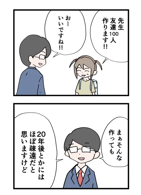 言わなくても良いことを言ってくる先生 