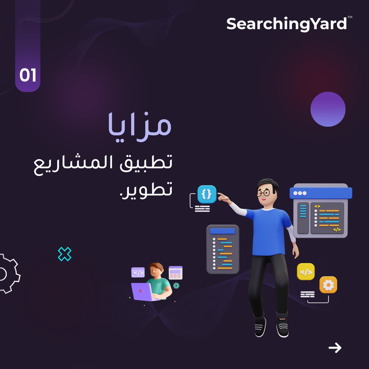 YardSearching's tweet image. ارتق بعملك إلى المستوى التالي من خلال تطبيقنا المبتكر للمؤسسات وعزز إنتاجيتك وتبسيط سير عملك.
بريد:
arabicregion@searchingyard.com
#enterpriseapplication #enterpriseapplications #enterpriseapplicationdevelopment #enterpriseappdevelopmentservices #software #services…