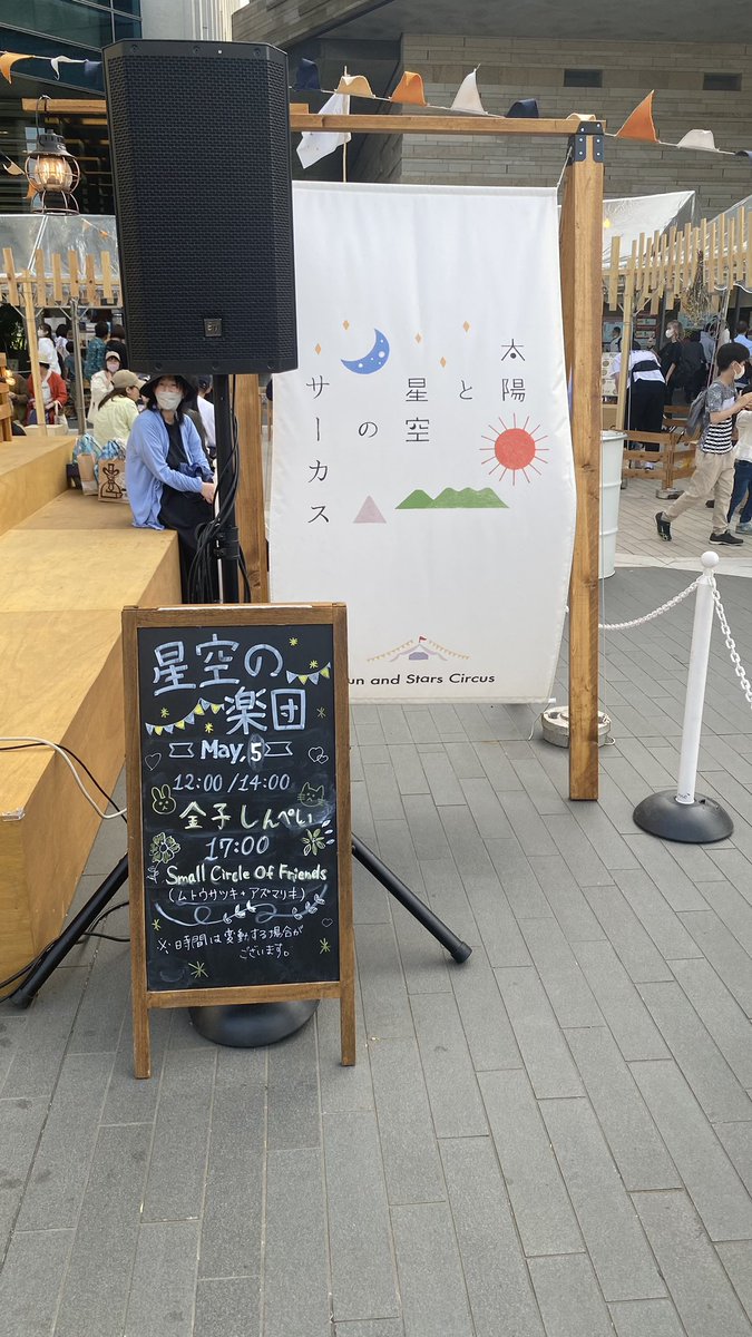 Mowe12Avionics's tweet photo. 二子玉川ライズでSmall Circle Of Friendsのライブ！4年前は出遅れてテラスから、今回は最前列でした。まさかのアンコールもあってサイコーでした！！
#スモサ
#SCOF
#SmallCircleOfFriends https://t.co/iyZ7sEunVc