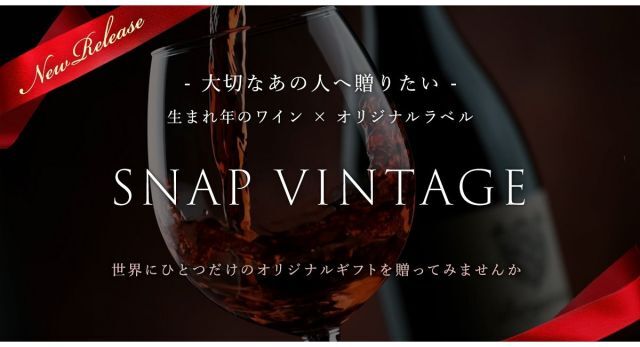 オリジナルラベルのワインギフト「スナップヴィンテージ」発売 ift.tt/Ok4Nhup

#ワインバザール #ワイン