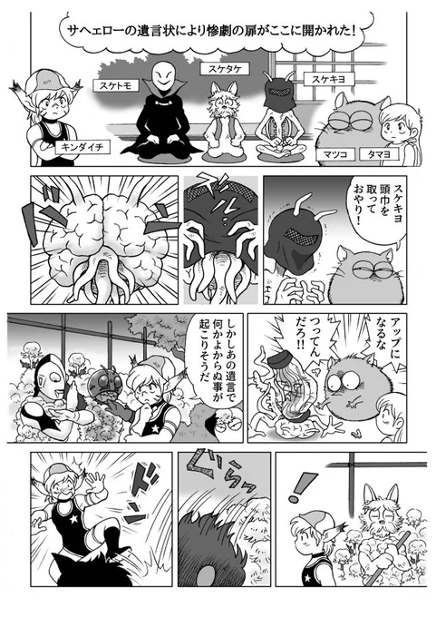 カールビンソン一座が演じる 『犬神家の一族』のマンガです。 あさりよしとお先生、またもやごめんなさい! #宇宙家族カールビンソン #犬神家の一族