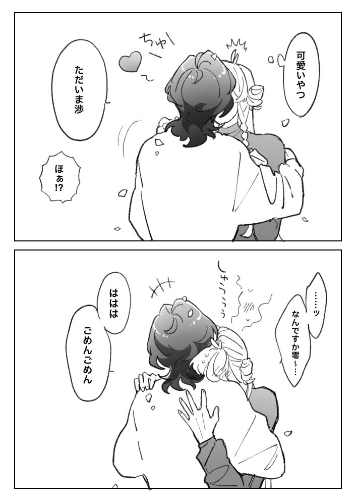 零渉
⚠︎私服捏造・同棲捏造