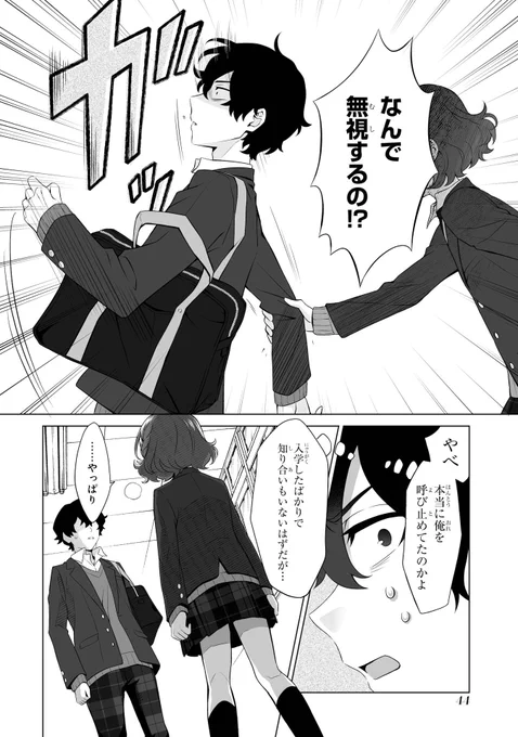 陰キャぼっちの俺が高校一の美少女と仲良く(?)なる話(11/13) 