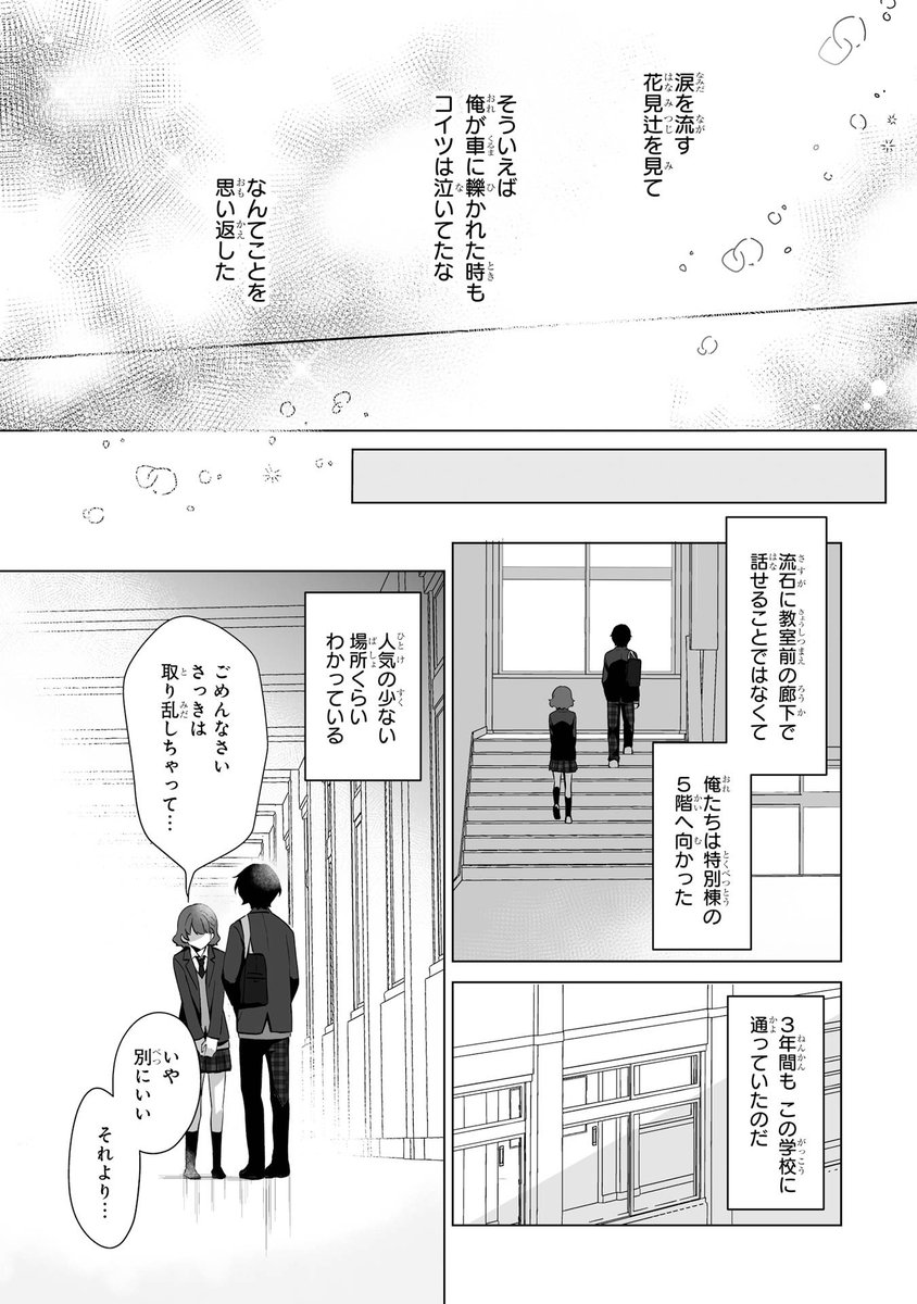 陰キャぼっちの俺が高校一の美少女と仲良く(?)なる話(11/13) 