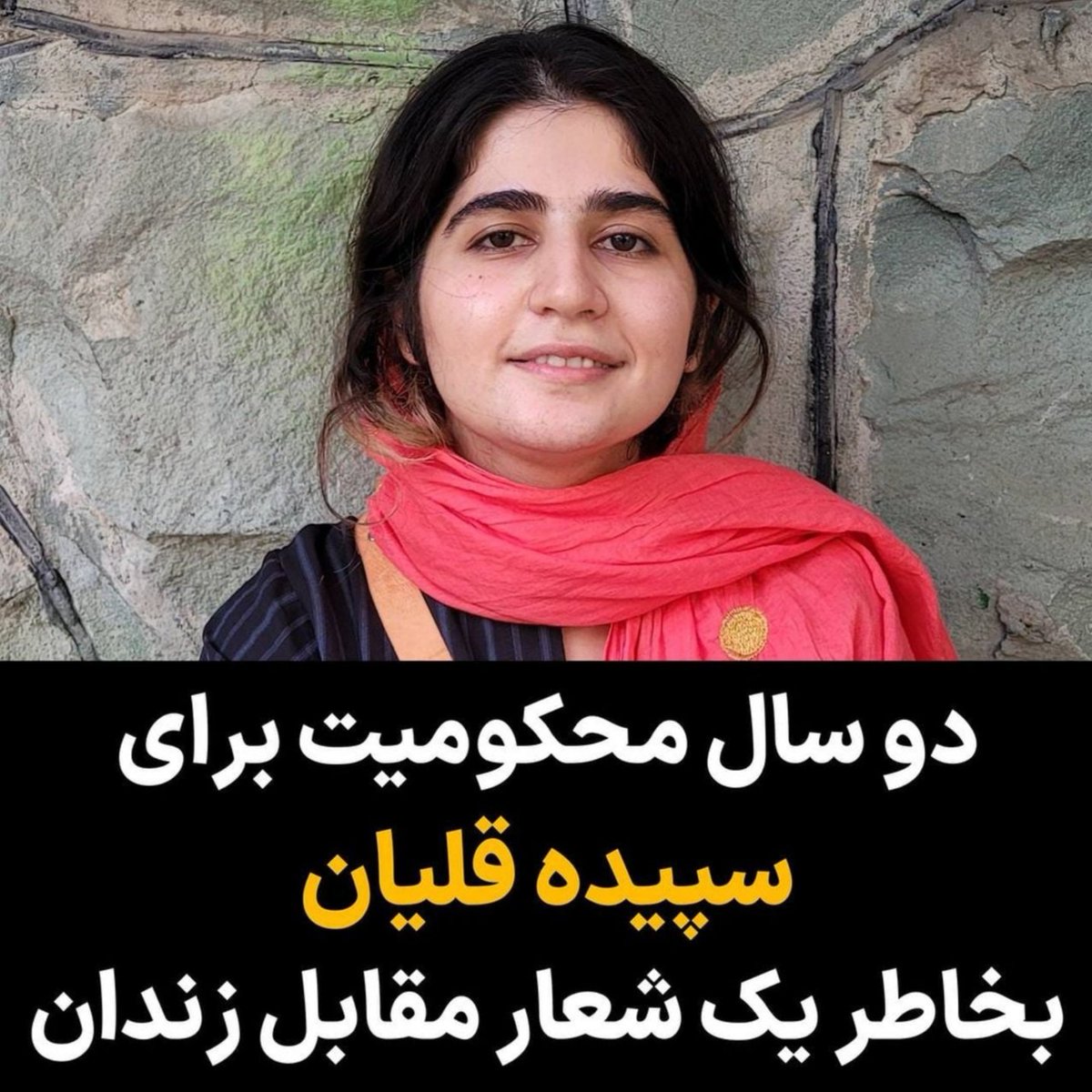 #SepidehQolian's brother, Mehdi, published a post on his Instagram page and wrote that his sister has been sentenced to two years for chanting in front of the prison right after her release. (1/3)

#IranRevolution #MahsaAmini #IRGCterrorists #MEKterrorists