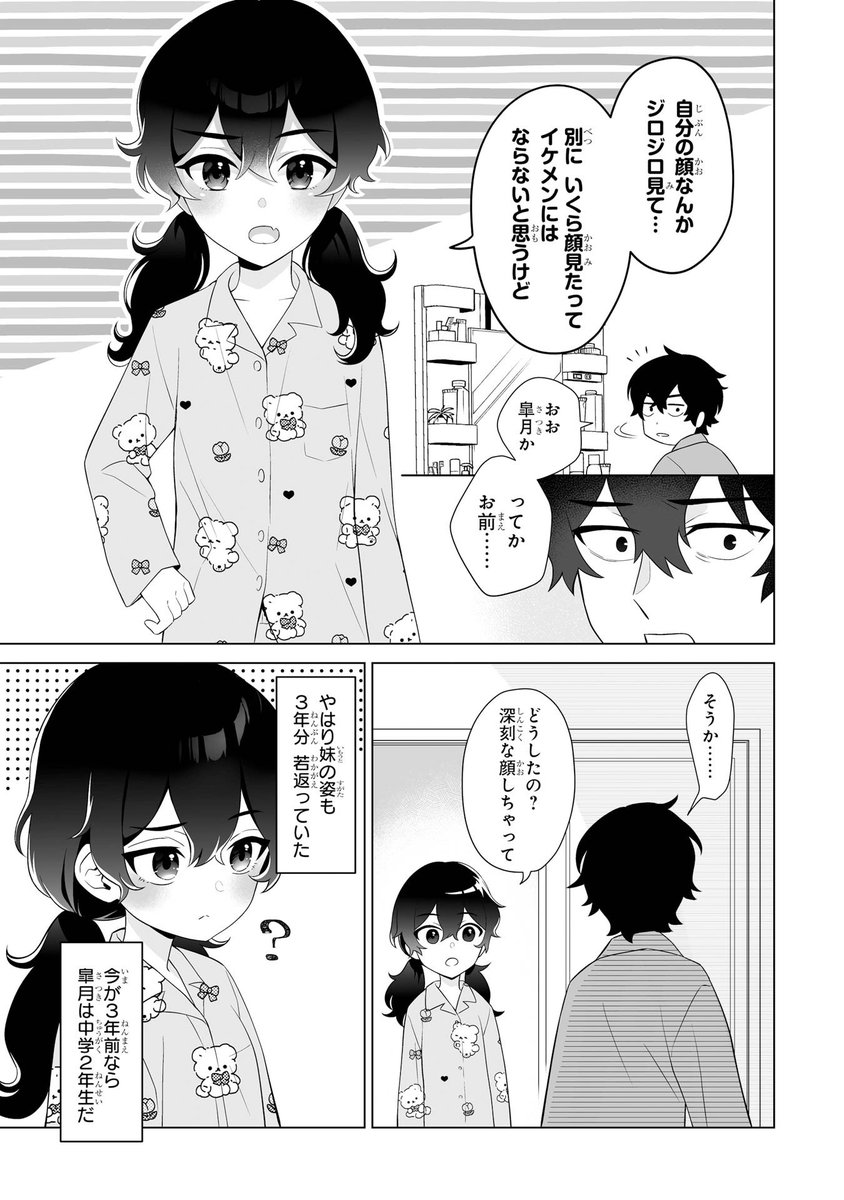 陰キャぼっちの俺が高校一の美少女と仲良く(?)なる話(7/13) 