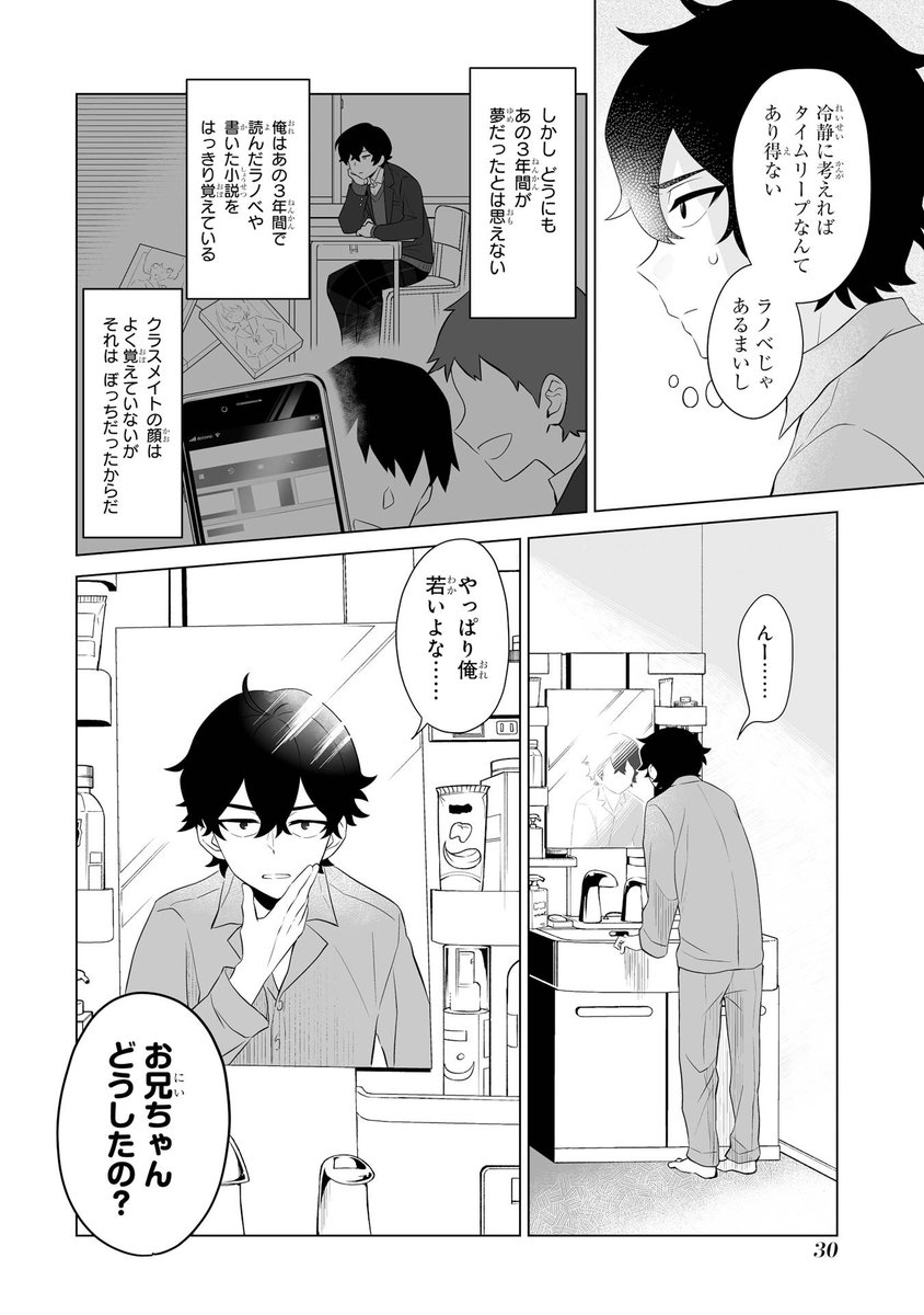 陰キャぼっちの俺が高校一の美少女と仲良く(?)なる話(7/13) 