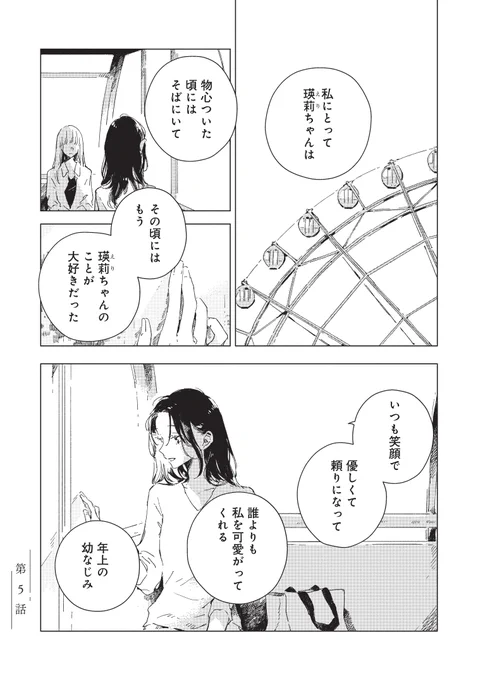 『#この恋を星には願わない』5話①が本日公開されました。 むかしの話。    次回の更新は5/19(金)です。 よろしくお願いします🧚