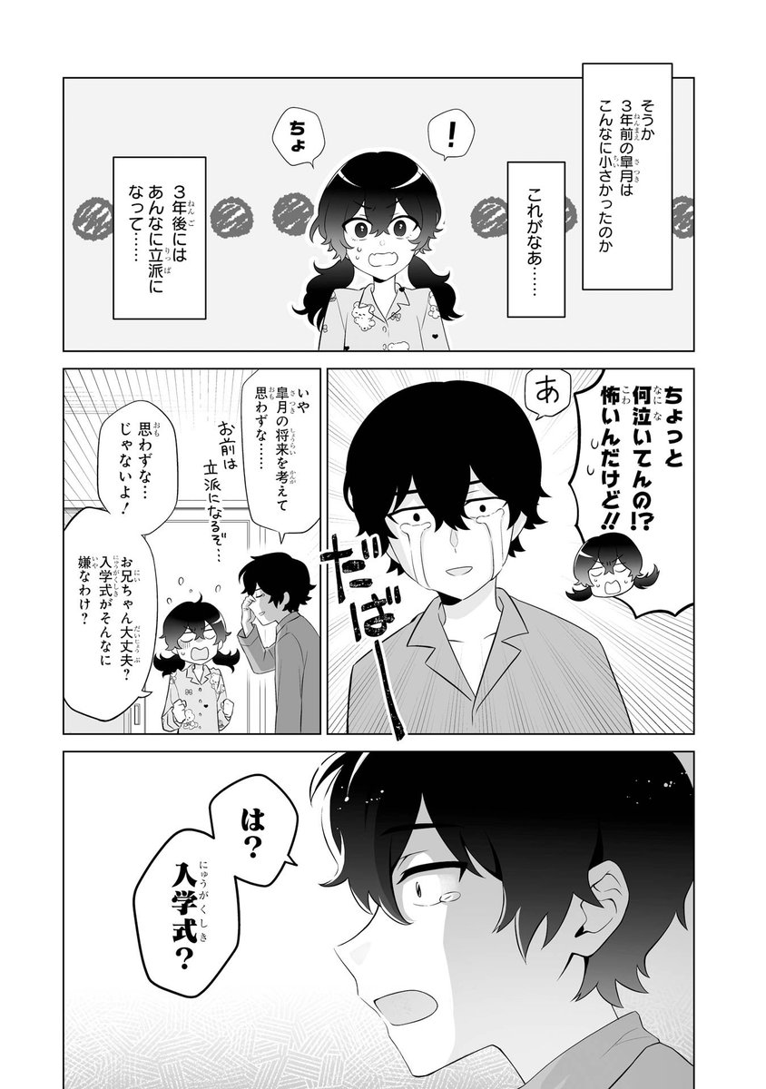 陰キャぼっちの俺が高校一の美少女と仲良く(?)なる話(8/13) 