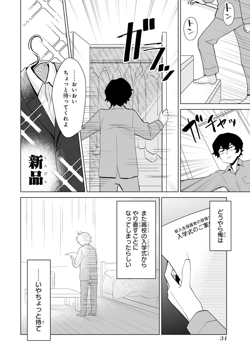 陰キャぼっちの俺が高校一の美少女と仲良く(?)なる話(8/13) 
