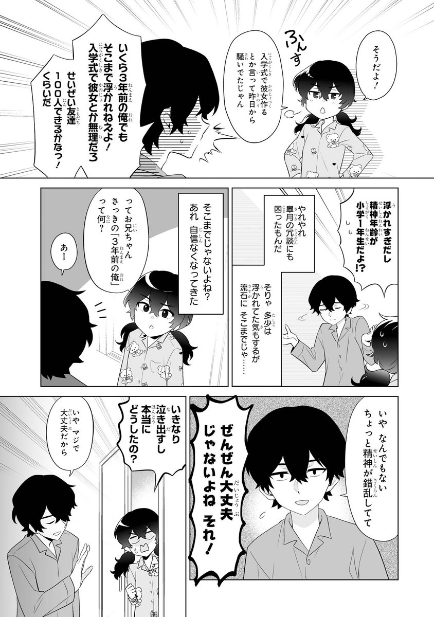 陰キャぼっちの俺が高校一の美少女と仲良く(?)なる話(8/13) 