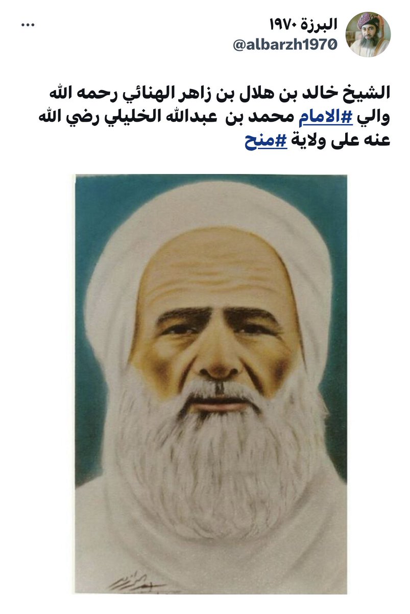 jeeb24081's tweet photo. @alistiqamatv @Mandhar83 خالد بن هلال بن زاهر الهنائي كان فعلاً واليا على ولاية منح مكث فيها اكثر من 40 سنه.. بامر من الامام محمد بن عبدالله الخليلي ..وسبب اختياره كان يتمتع بالشخصية اللي راها مناسبه لتوليه…كانت المنطقه فعلاً محتاجه كشخصه لما تعانيه المنطقه من السلب في ذاك الزمان https://t.co/X4h9wp2OGY