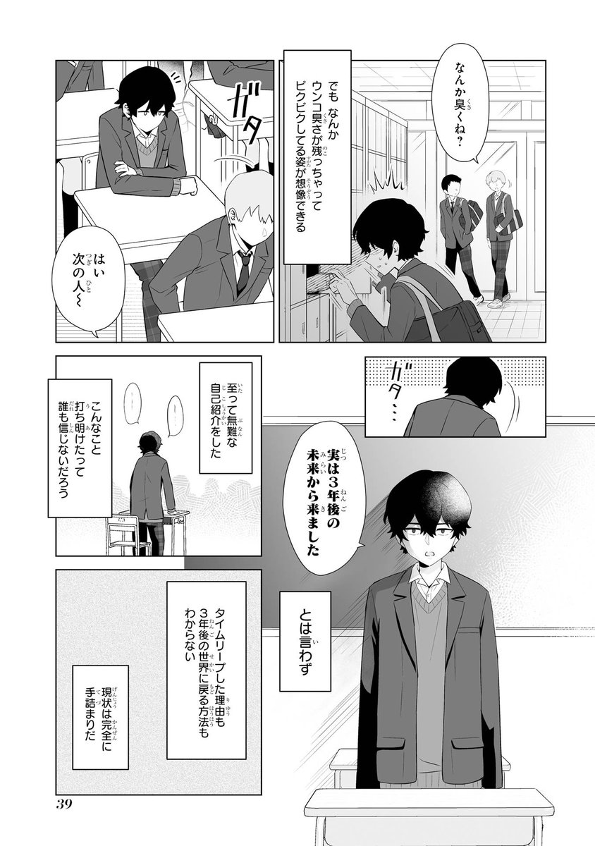 陰キャぼっちの俺が高校一の美少女と仲良く(?)なる話(9/13) 