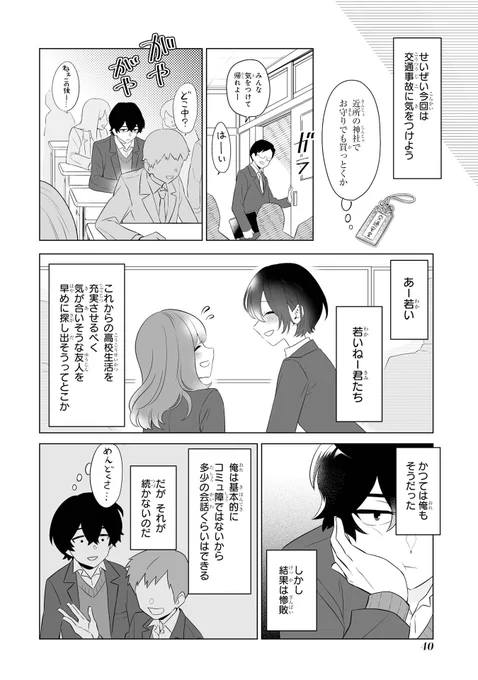 陰キャぼっちの俺が高校一の美少女と仲良く(?)なる話(10/13) 
