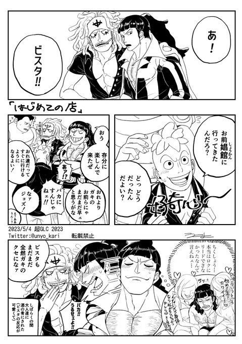 はじめての店🥀+🍍
(超GLCでお出しした無配その1) 