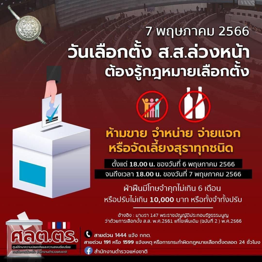 🔺ห้ามขาย 🔺ห้ามจำหน่าย จ่ายแจก
🔺หรือจัดเลี้ยงสุราทุกชนิด
ฝ่าฝืนมีโทษทั้งจำทั้งปรับ
#ตำรวจเพชรบุรี  #เพชรบุรี  #RTPCyberVillageเพชรบุรี