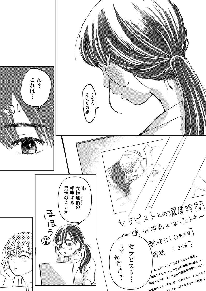 セラピストの上司にお願いをする話(2/4)

#漫画が読めるハッシュタグ 