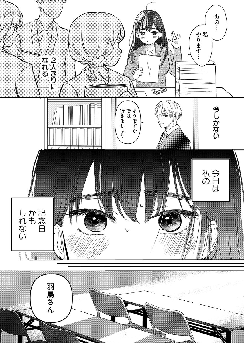 セラピストの上司にお願いをする話(3/4)

#漫画が読めるハッシュタグ 